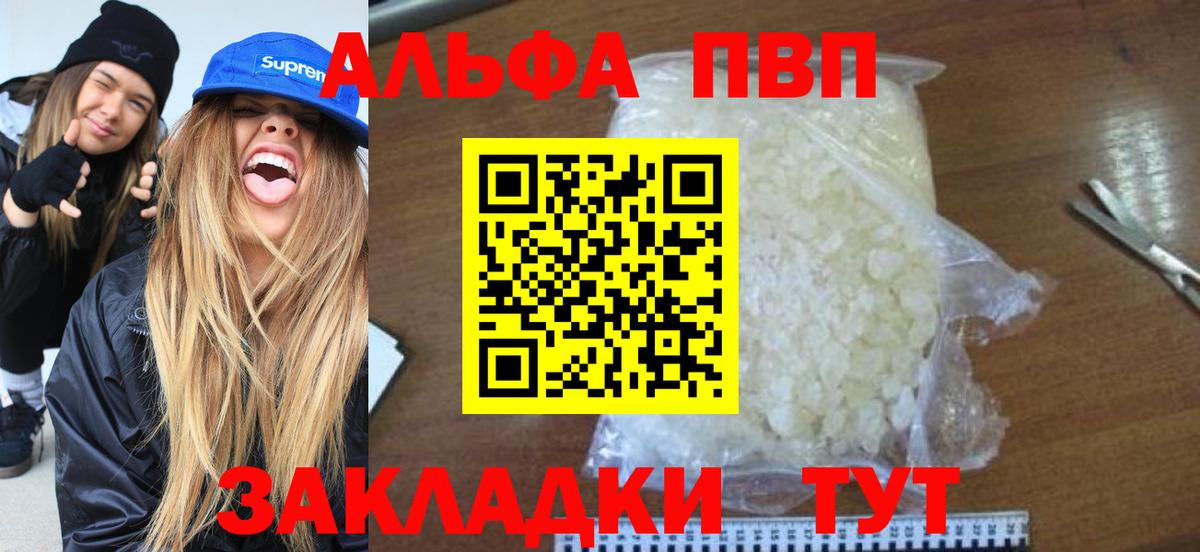 A-PVP VHQ Десногорск