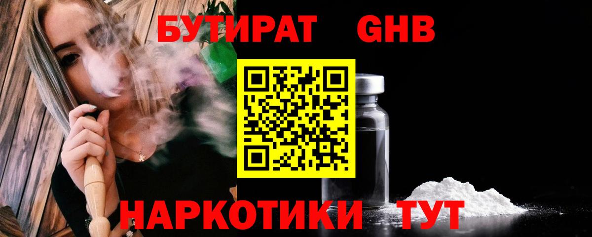 Десногорск  Бутират GHB  Вход с VPN 