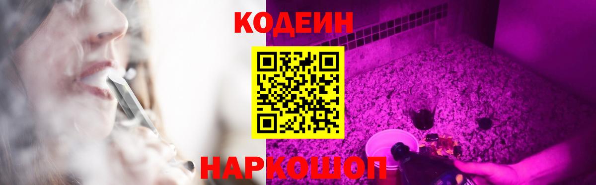 Кодеиновый сироп Lean Purple Drank  Вход с VPN  Десногорск 