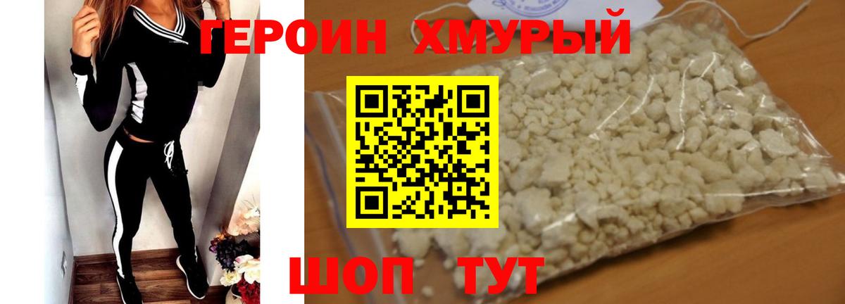 Героин афганец Десногорск