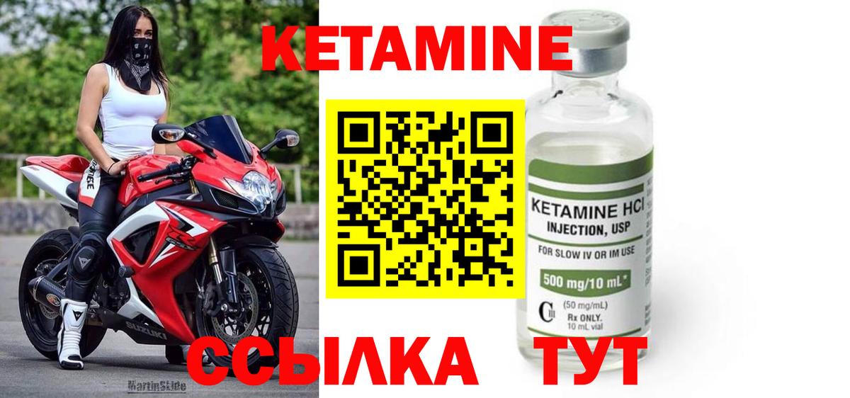 КЕТАМИН VHQ  Вход с VPN  Десногорск 