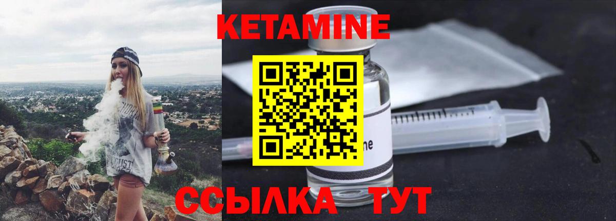 Кетамин VHQ Десногорск