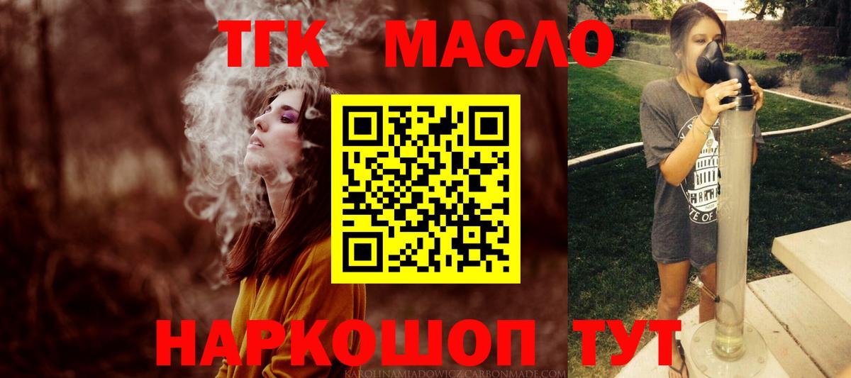 ТГК концентрат  ТГК жижа  Вход с VPN  Десногорск 