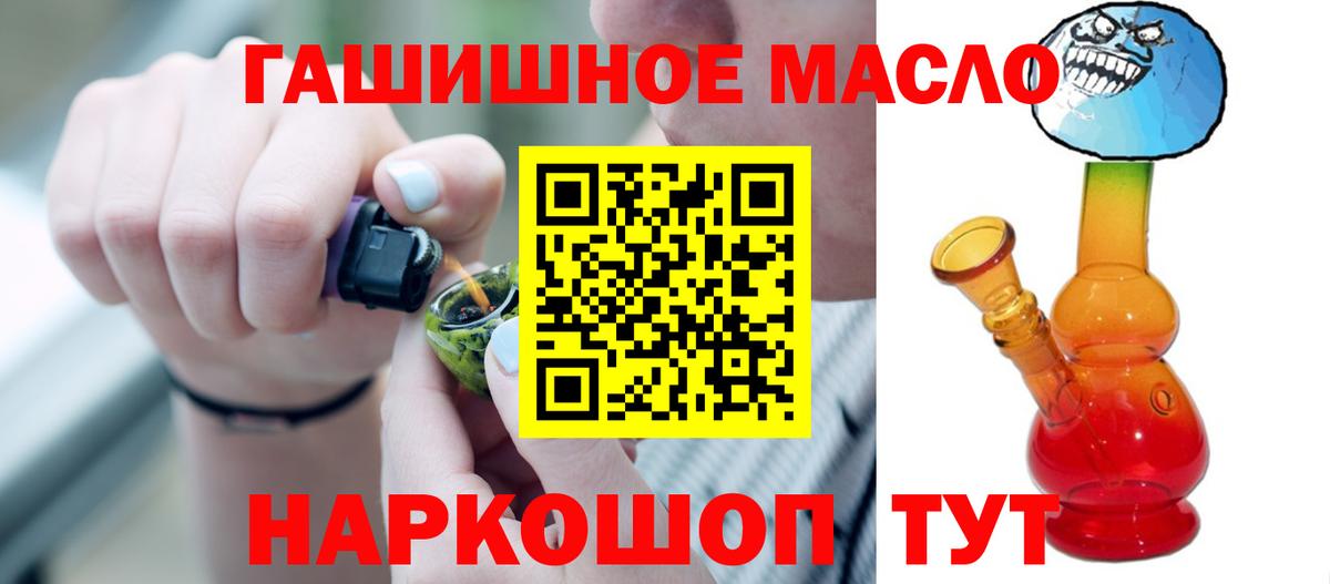 ТГК гашишное масло Десногорск